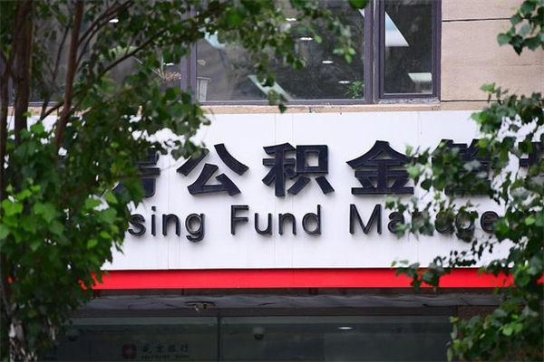 齐齐哈尔离职公积金怎么才能取出来（离职公积金提取步骤）