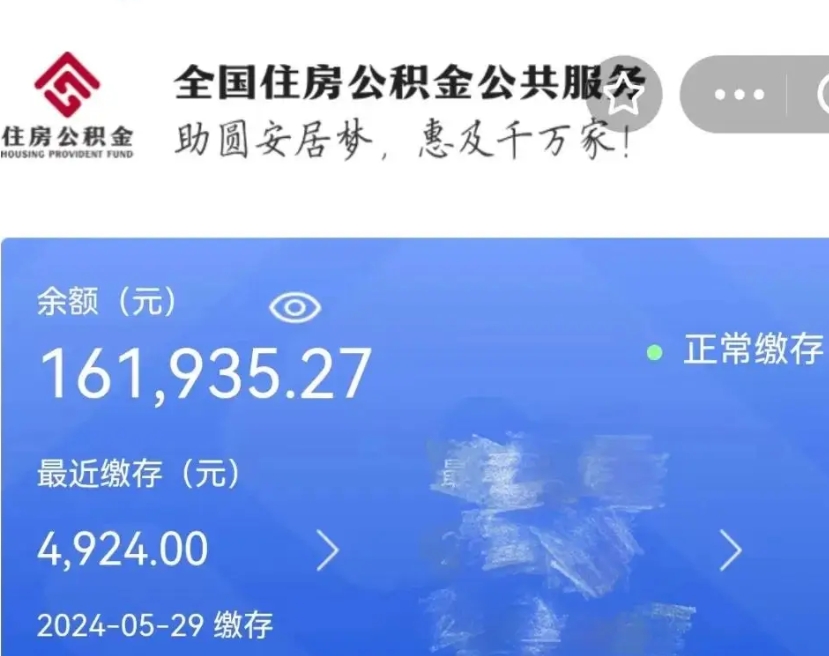齐齐哈尔代提公积金（代提取住房公积金）