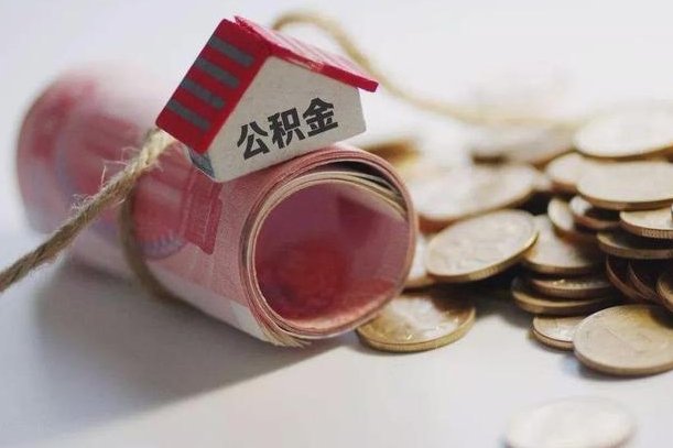 齐齐哈尔公积金离职怎么取（公积金离职提取流程）