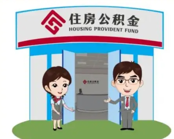 齐齐哈尔离职多久公积金能取出来（离职公积金多久可以全部提取吗）